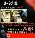 汽车形象