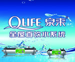 泉来净水器