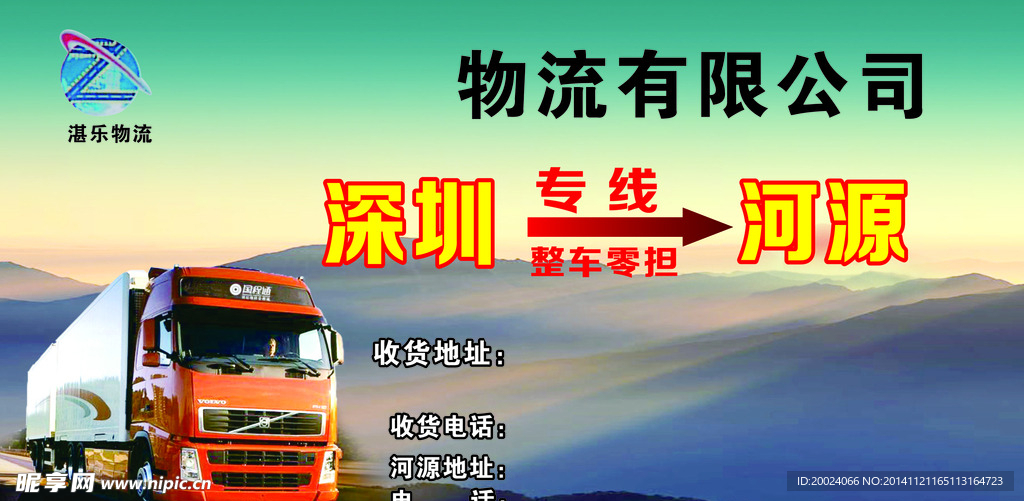 湛乐物流