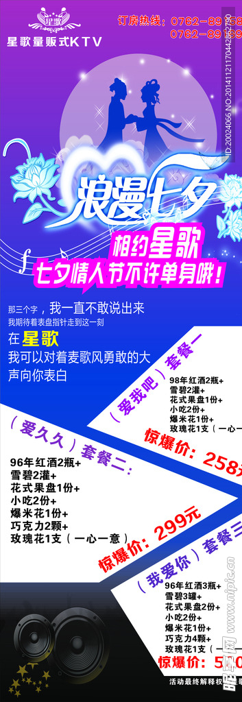 浪漫七夕展架