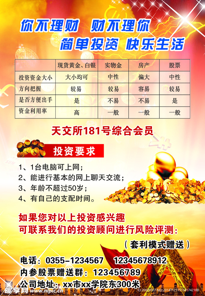 投资理财彩页