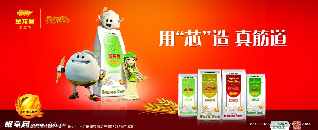 麦芯粉