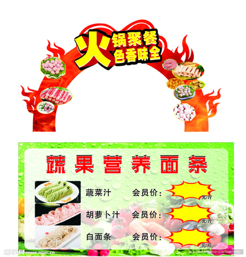 拱形火锅 蔬果营养面