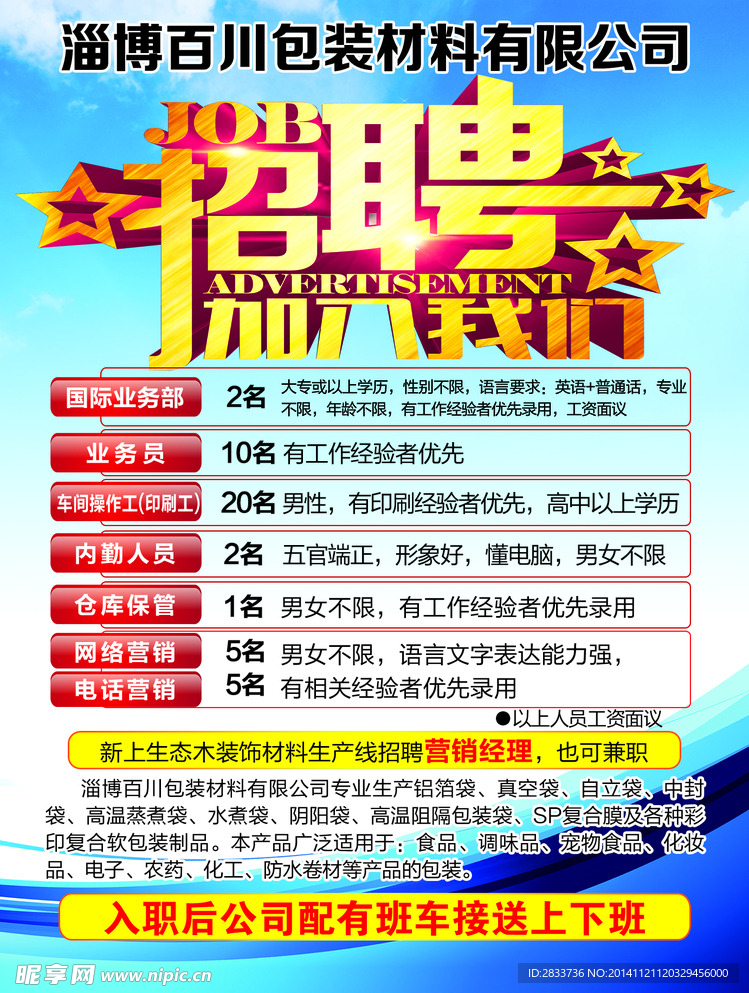 招聘