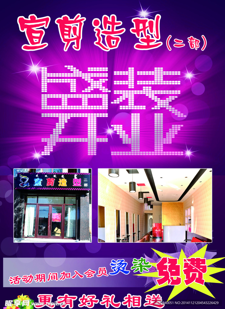 发廊 美发