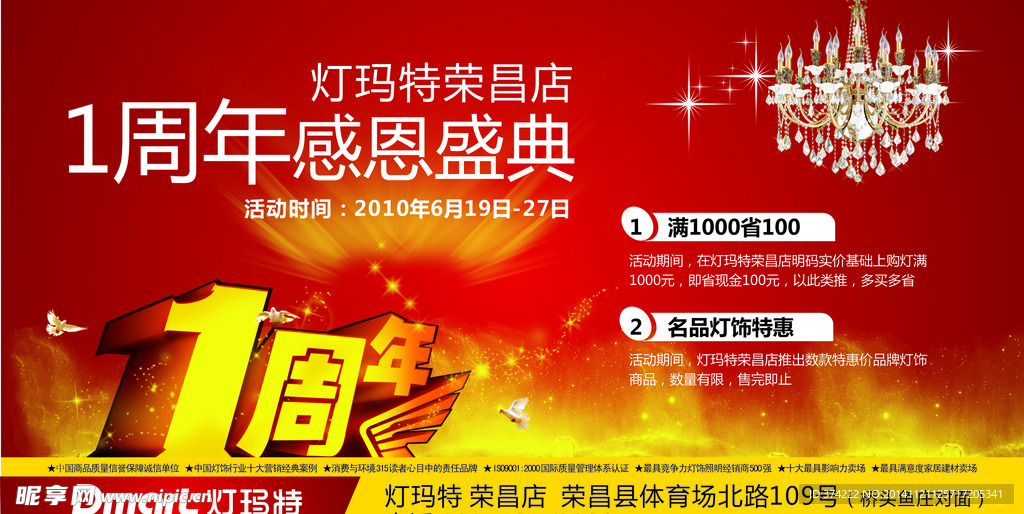 周年庆盛典