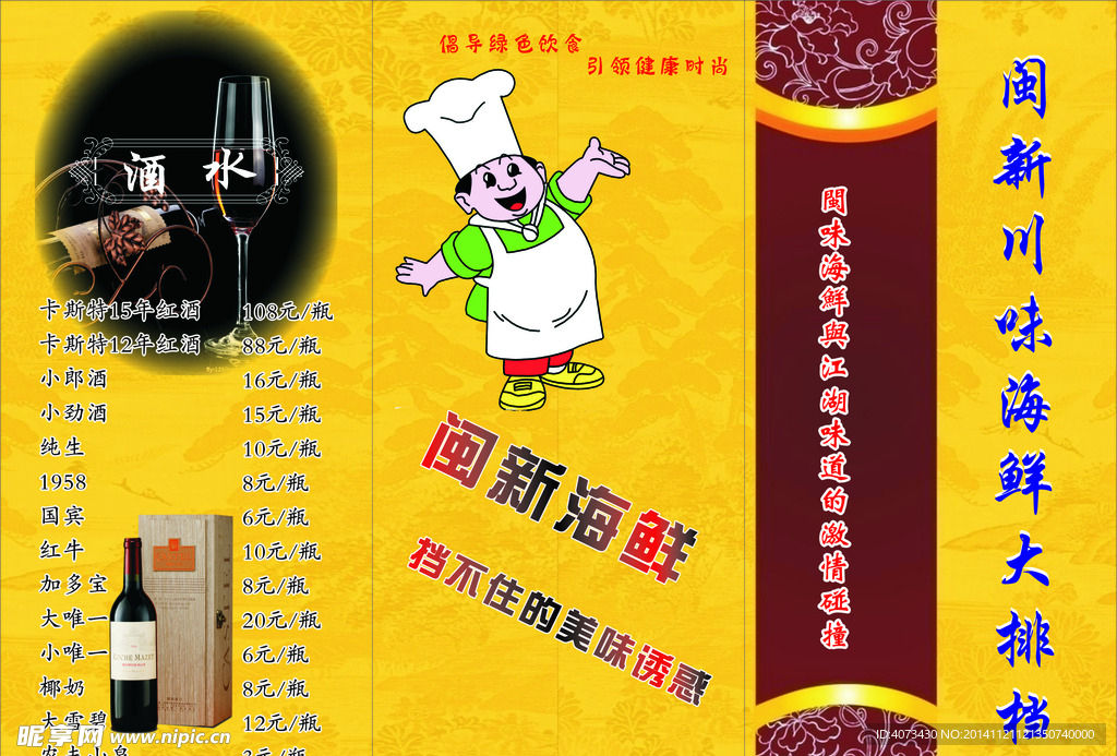 折页点菜单
