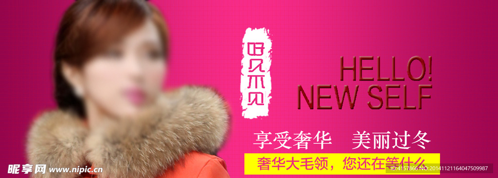 淘宝装修海报