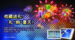 淘宝装修海报
