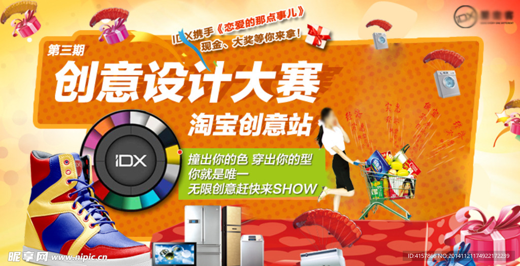 淘宝装修海报