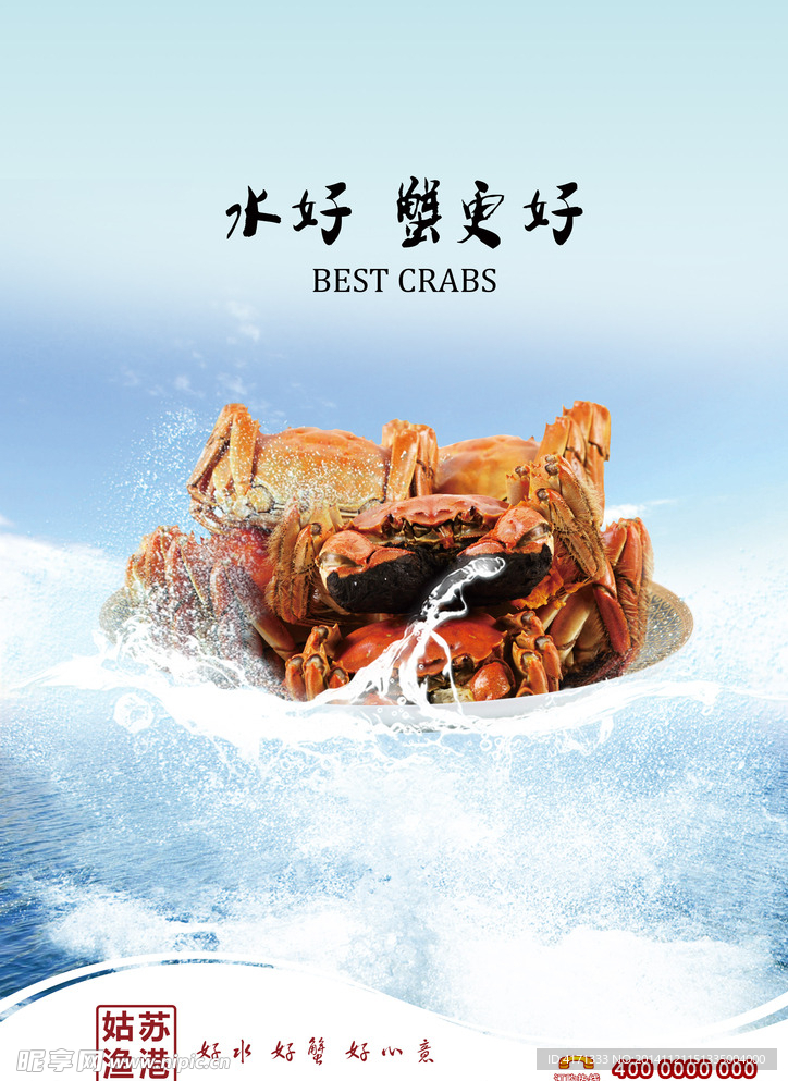 大闸蟹宣传海报