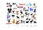2015年羊年素材
