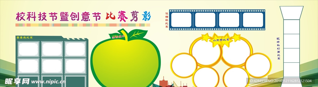 科技节