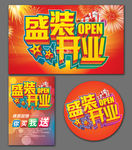 开业