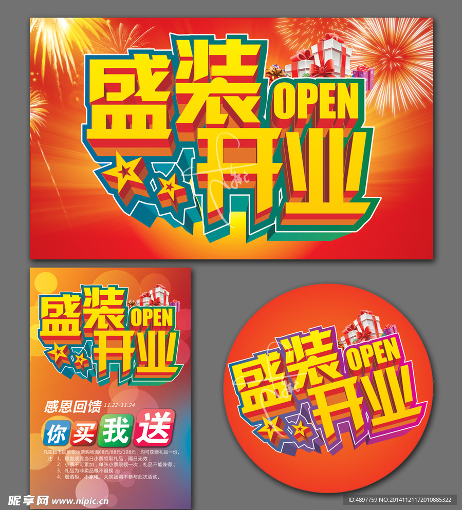开业