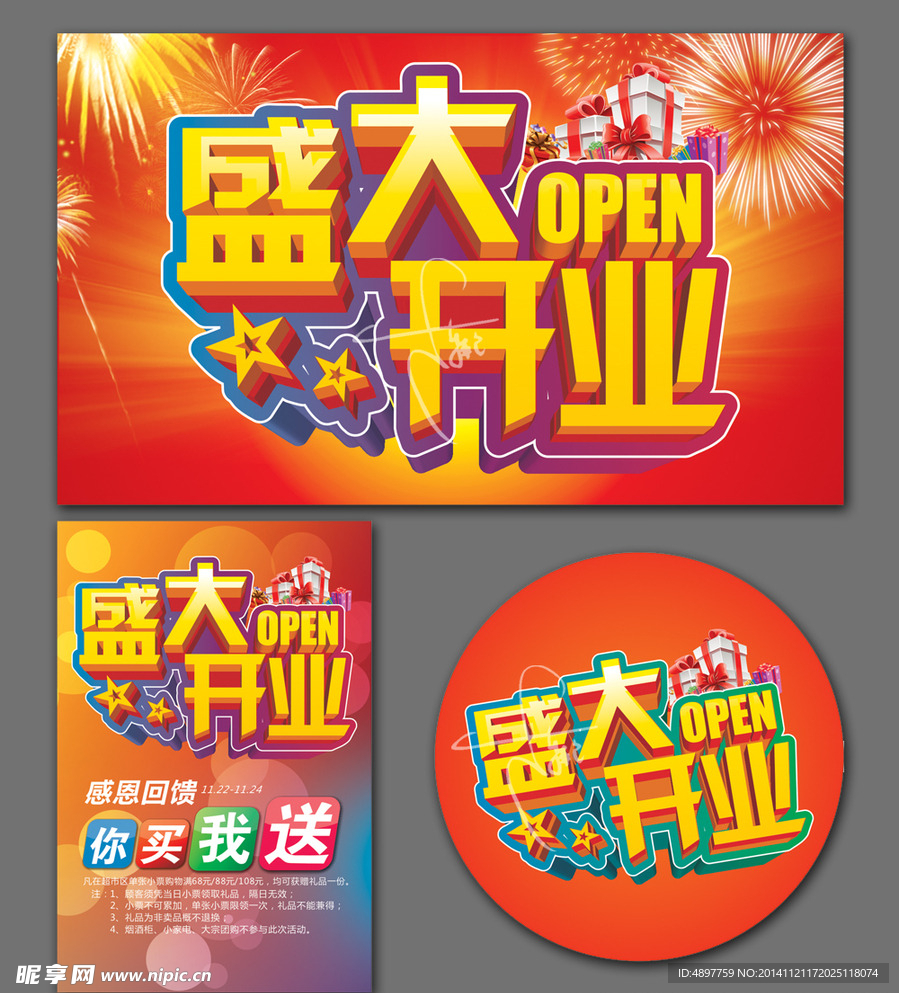 开业
