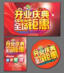 开业