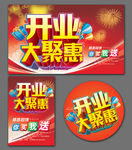 开业