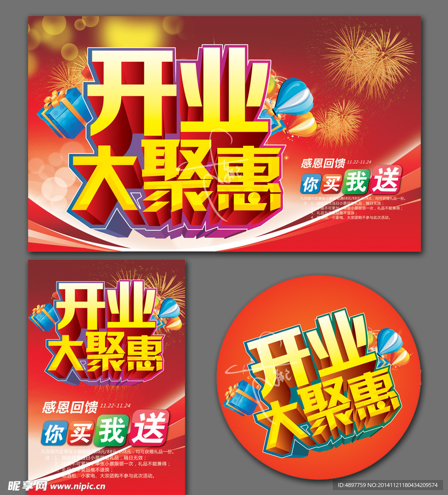 开业