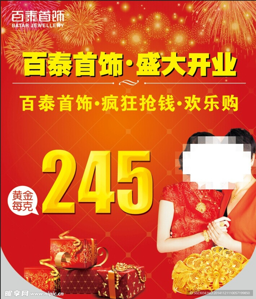 首饰吊旗