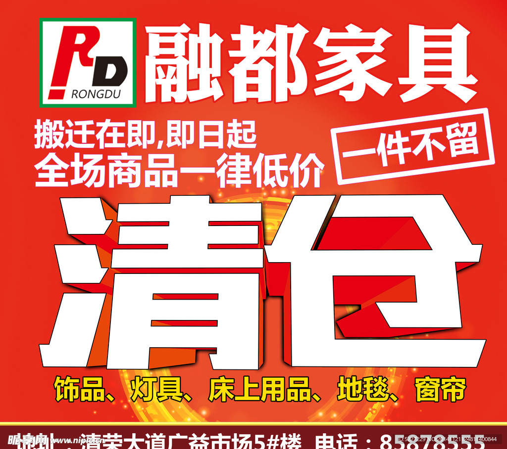 清仓