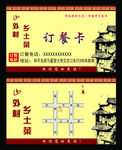 订餐卡 会员卡