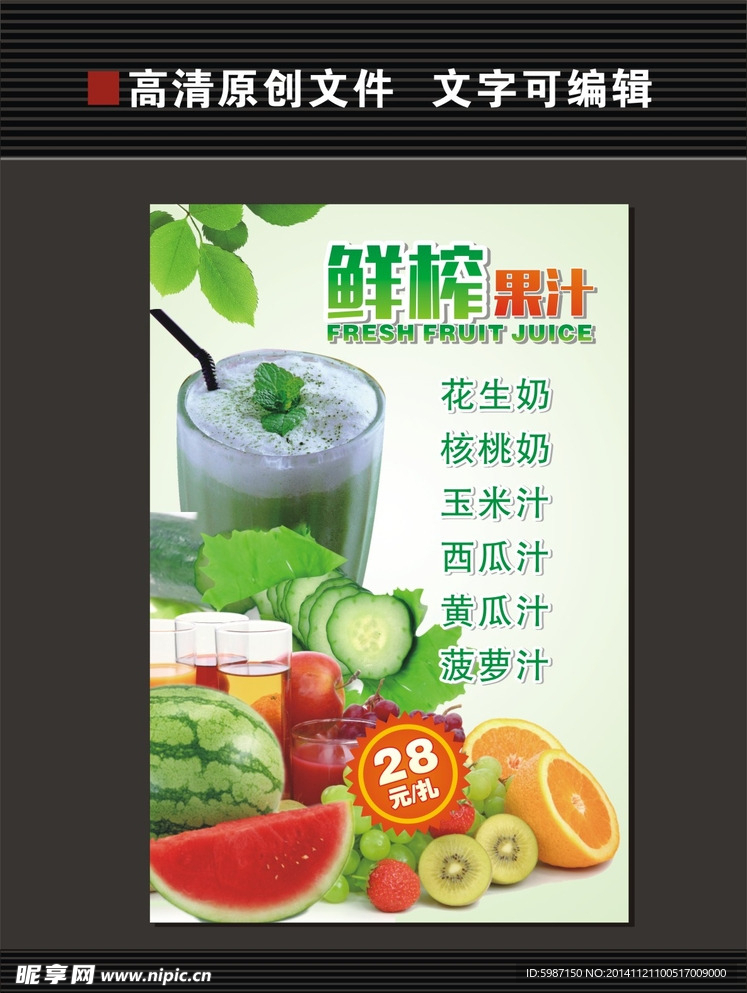 鲜榨果汁价目表