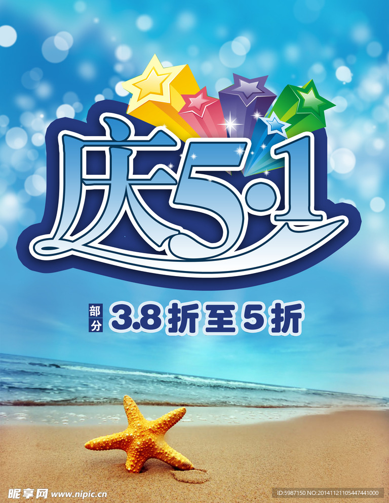 庆五一