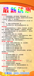 优惠活动