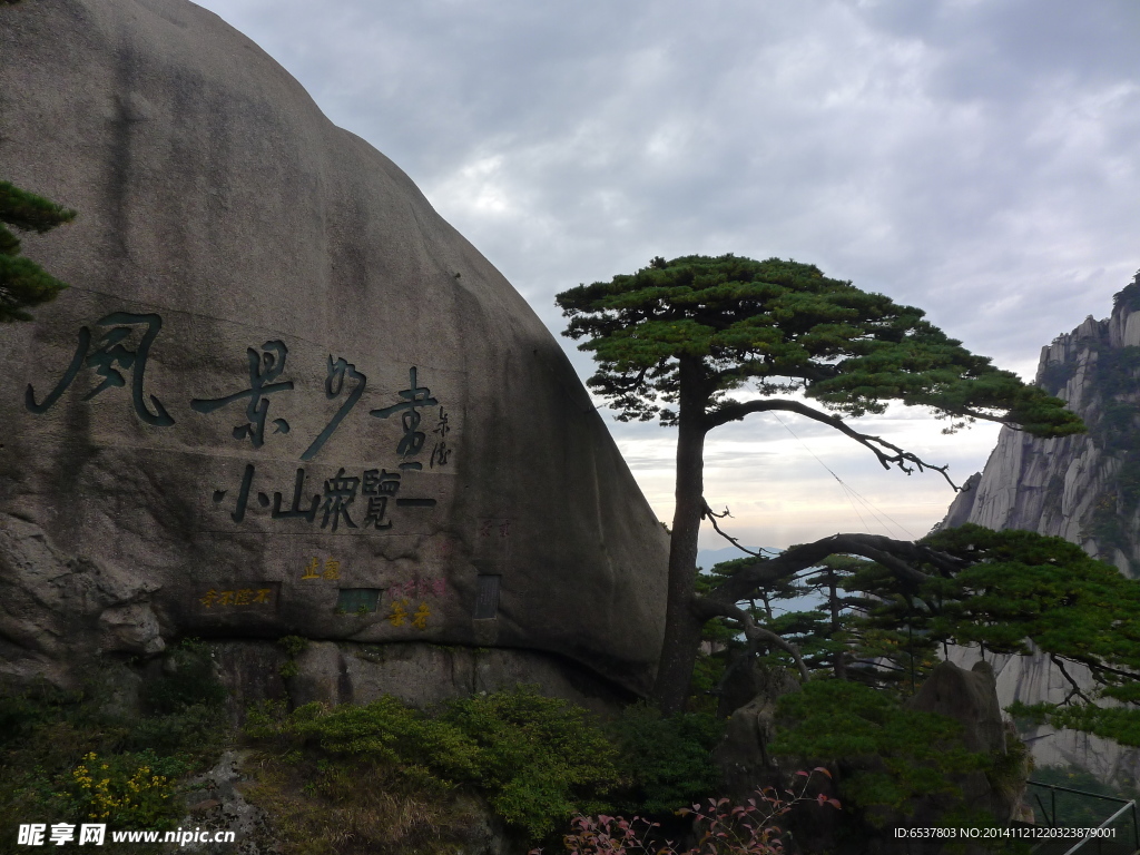 黄山