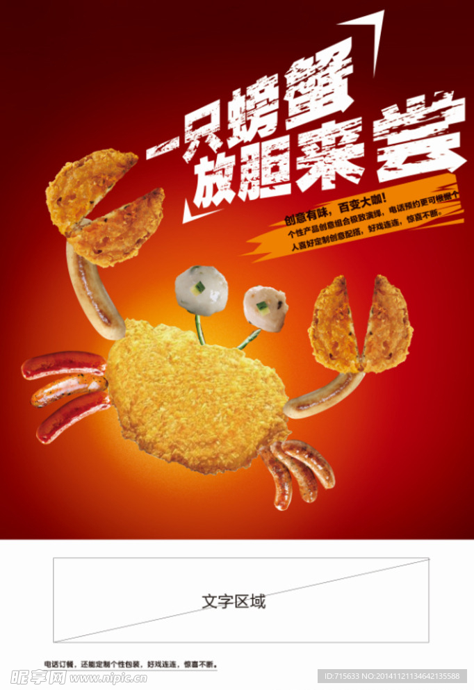 一只螃蟹
