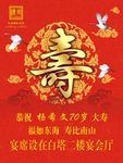 寿宴素材