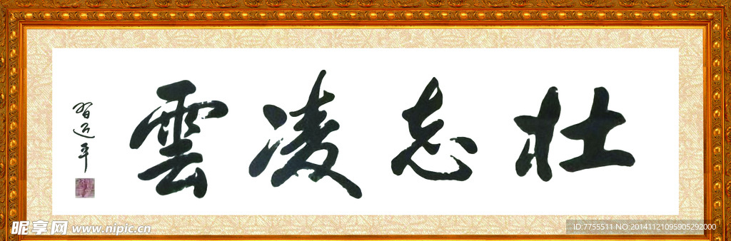 壮志凌云