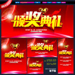 颁奖典礼