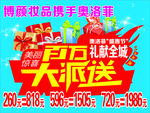 百万大派送