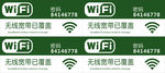 免费WIFI