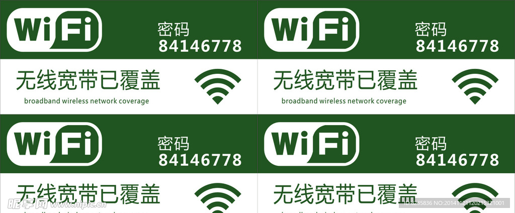 免费WIFI