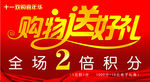 购物送礼吊旗