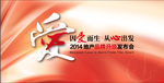 因爱而生