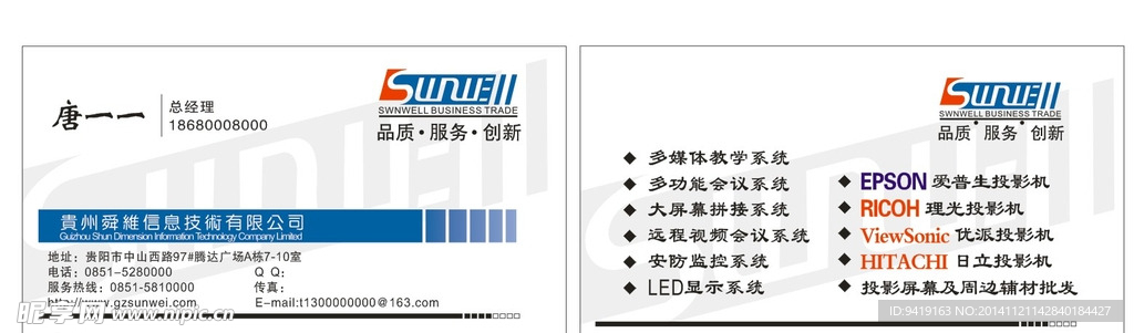 重庆舜维商贸有限公司