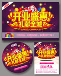 开业