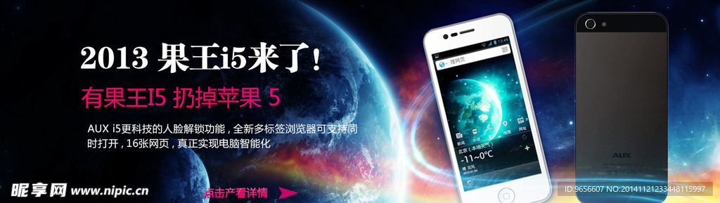 宇宙科技手机