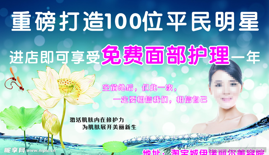 美容海报