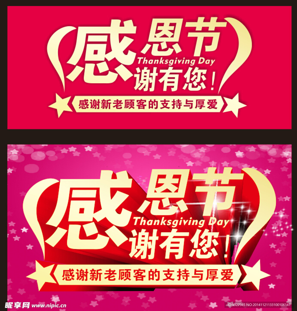 感恩节 感谢有您
