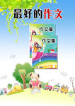 小学成长册
