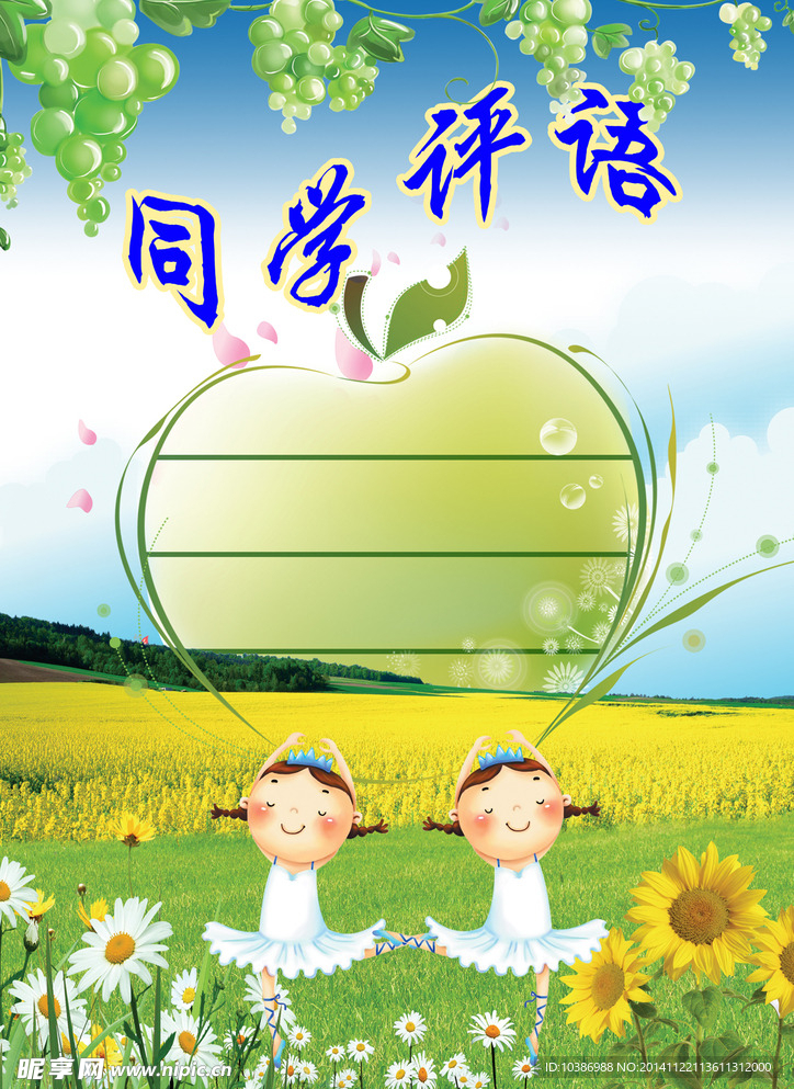 同学评价