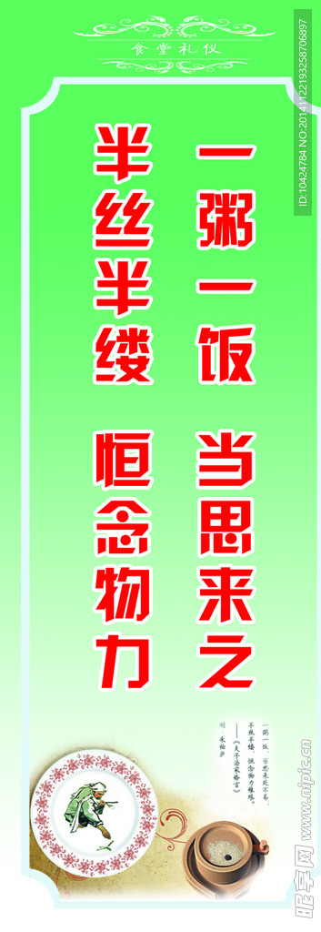 节约粮食