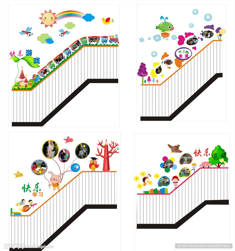幼儿园楼梯间画面设计