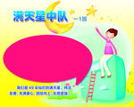 满天星