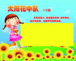 太阳花中队